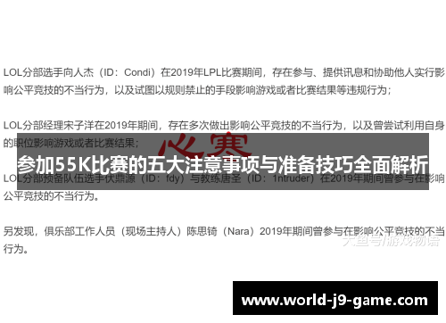 参加55K比赛的五大注意事项与准备技巧全面解析 参加55K比赛的五大注意事项与准备技巧全面解析