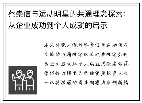 蔡崇信与运动明星的共通理念探索:从企业成功到个人成就的启示 蔡崇信与运动明星的共通理念探索:从企业成功到个人成就的启示