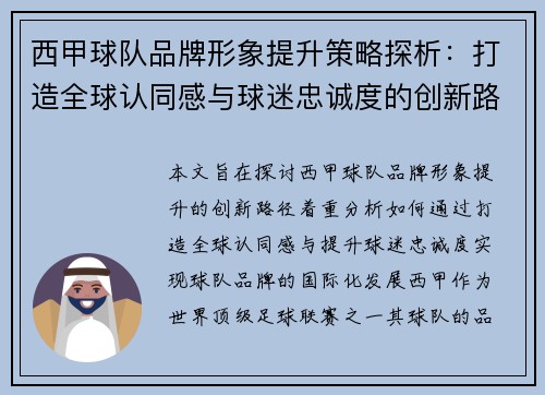 西甲球队品牌形象提升策略探析:打造全球认同感与球迷忠诚度的创新路径 西甲球队品牌形象提升策略探析:打造全球认同感与球迷忠诚度的创新路径