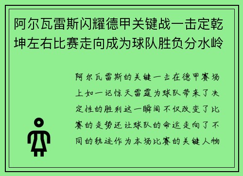 阿尔瓦雷斯闪耀德甲关键战一击定乾坤左右比赛走向成为球队胜负分水岭