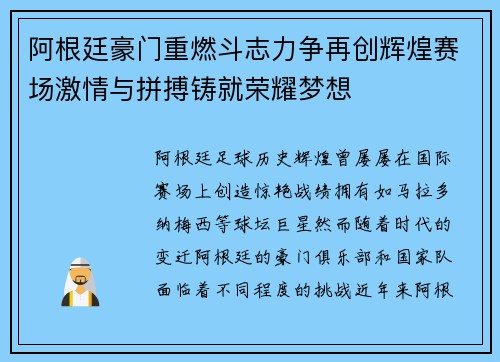 阿根廷豪门重燃斗志力争再创辉煌赛场激情与拼搏铸就荣耀梦想