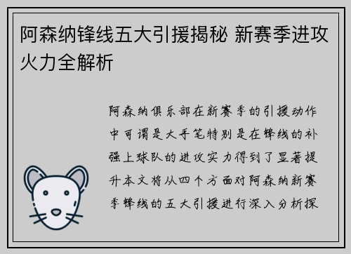 阿森纳锋线五大引援揭秘 新赛季进攻火力全解析