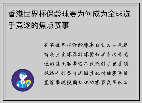 香港世界杯保龄球赛为何成为全球选手竞逐的焦点赛事